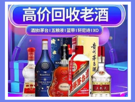 滨海老酒回收店